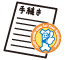 お手続きの画像